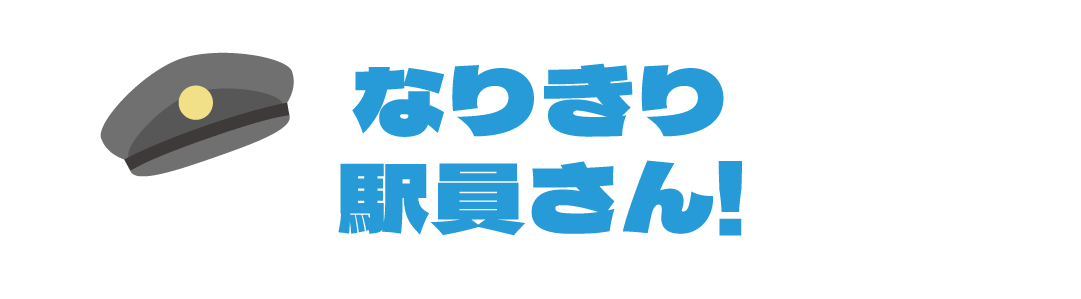 キッズトレインフェスタ🚃　in夙川グリーンプレイス