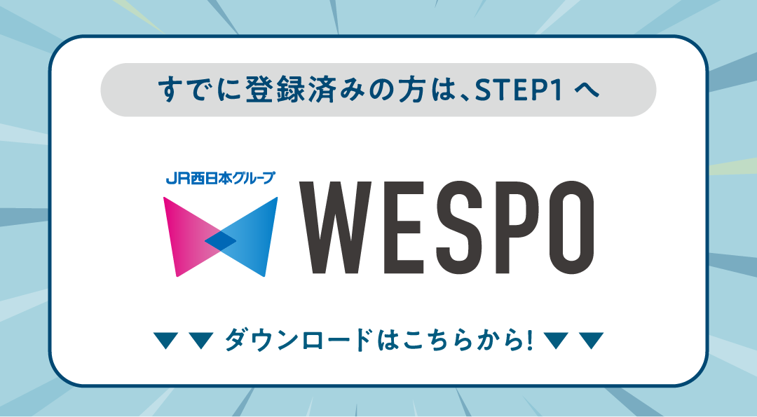 クリスマスWESPOポイントバックキャンペーン