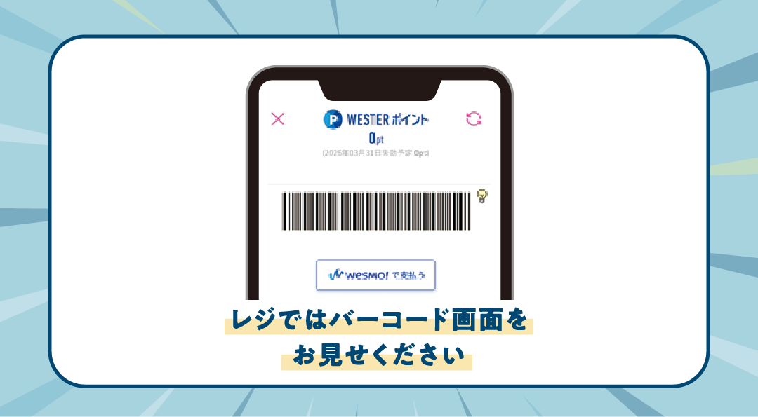 クリスマスWESPOポイントバックキャンペーン