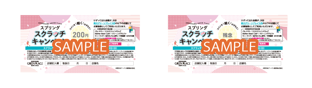 スプリングスクラッチキャンペーン🌸