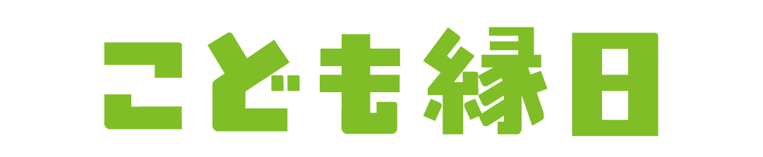 スプリングフェスティバル🎉