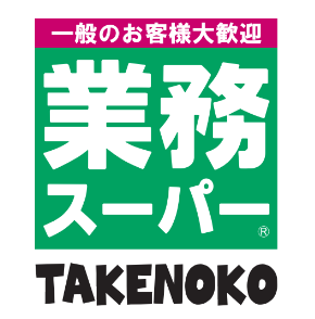 業務スーパーTAKENOKO