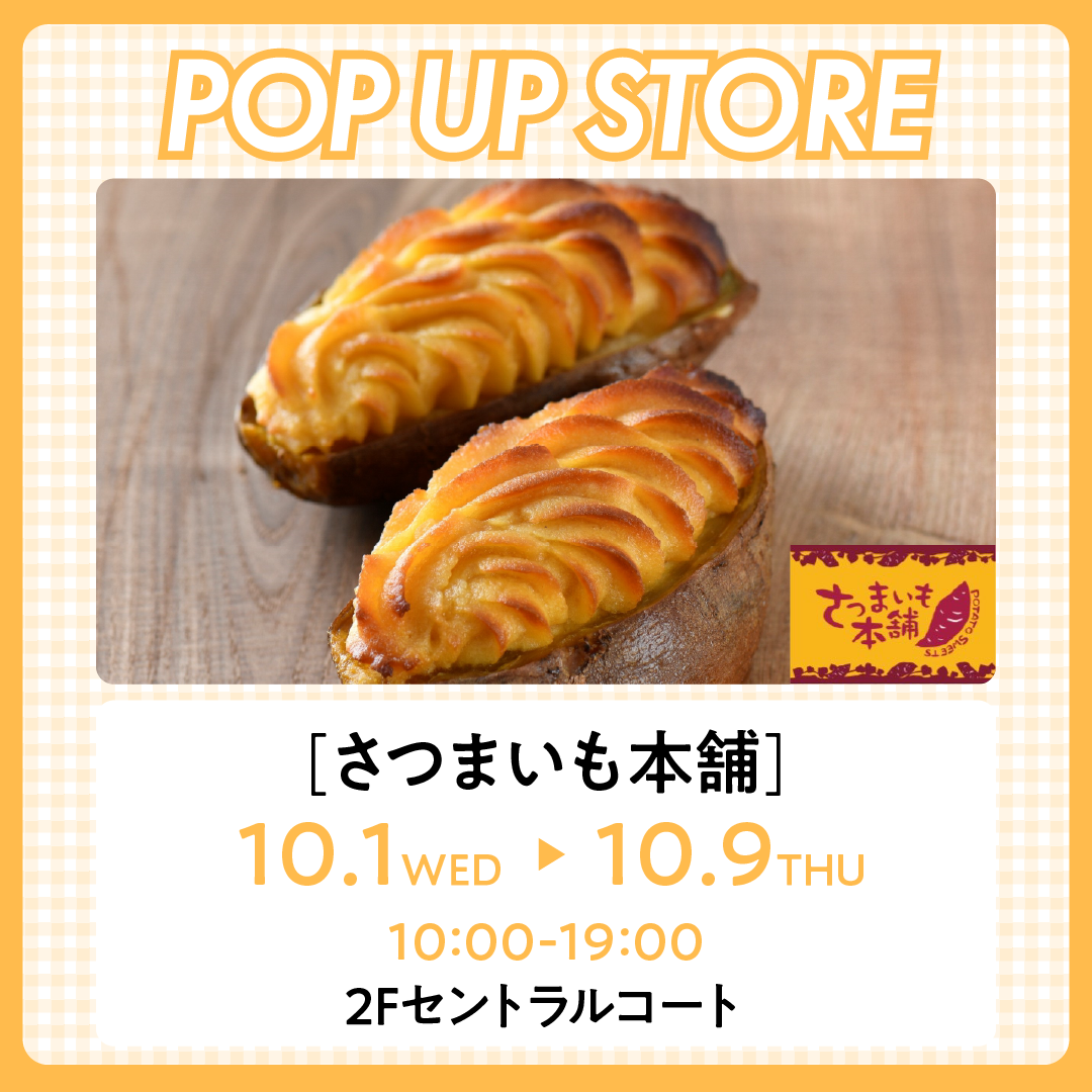 【POP UP STORE】さつまいも本舗