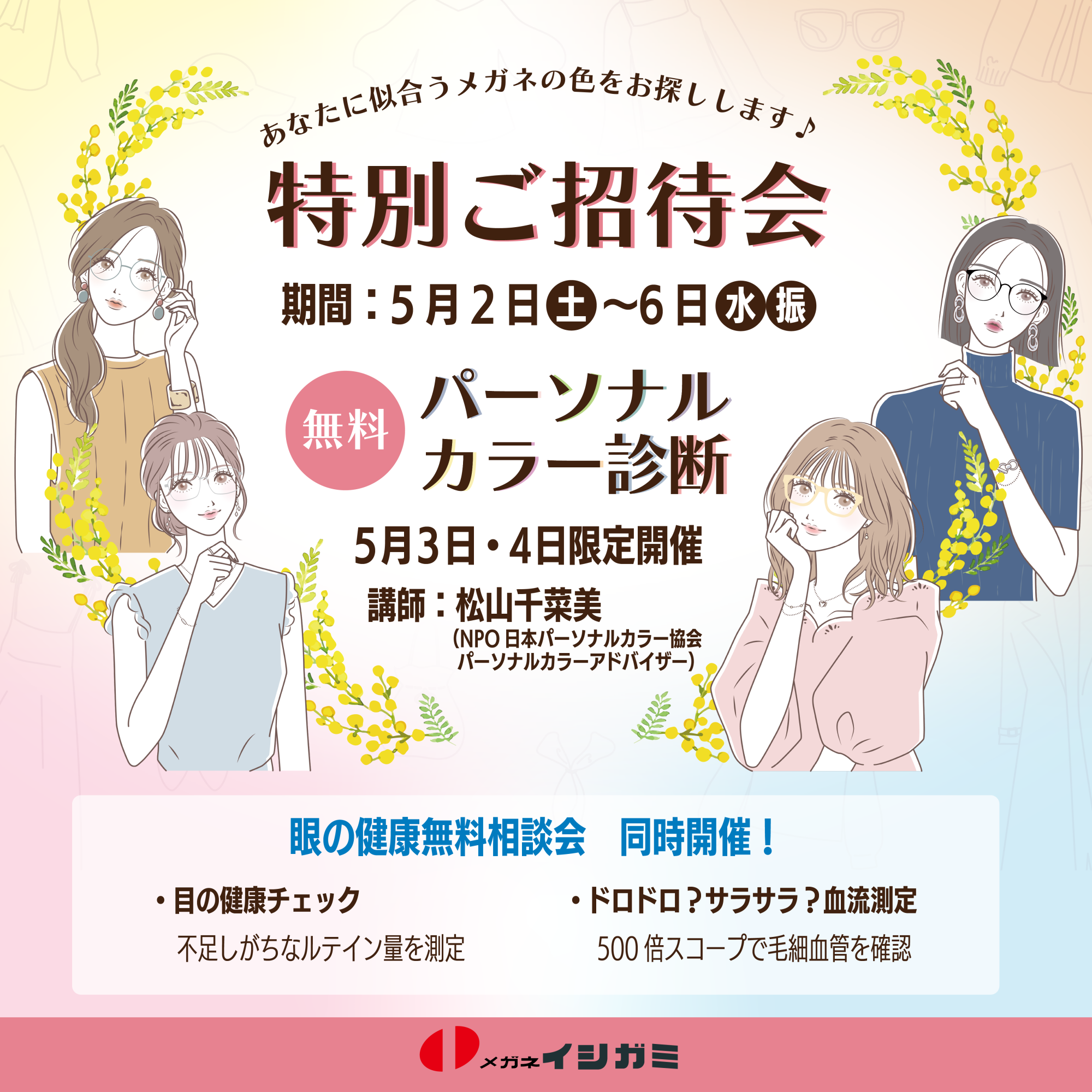 ショップニュースイメージ