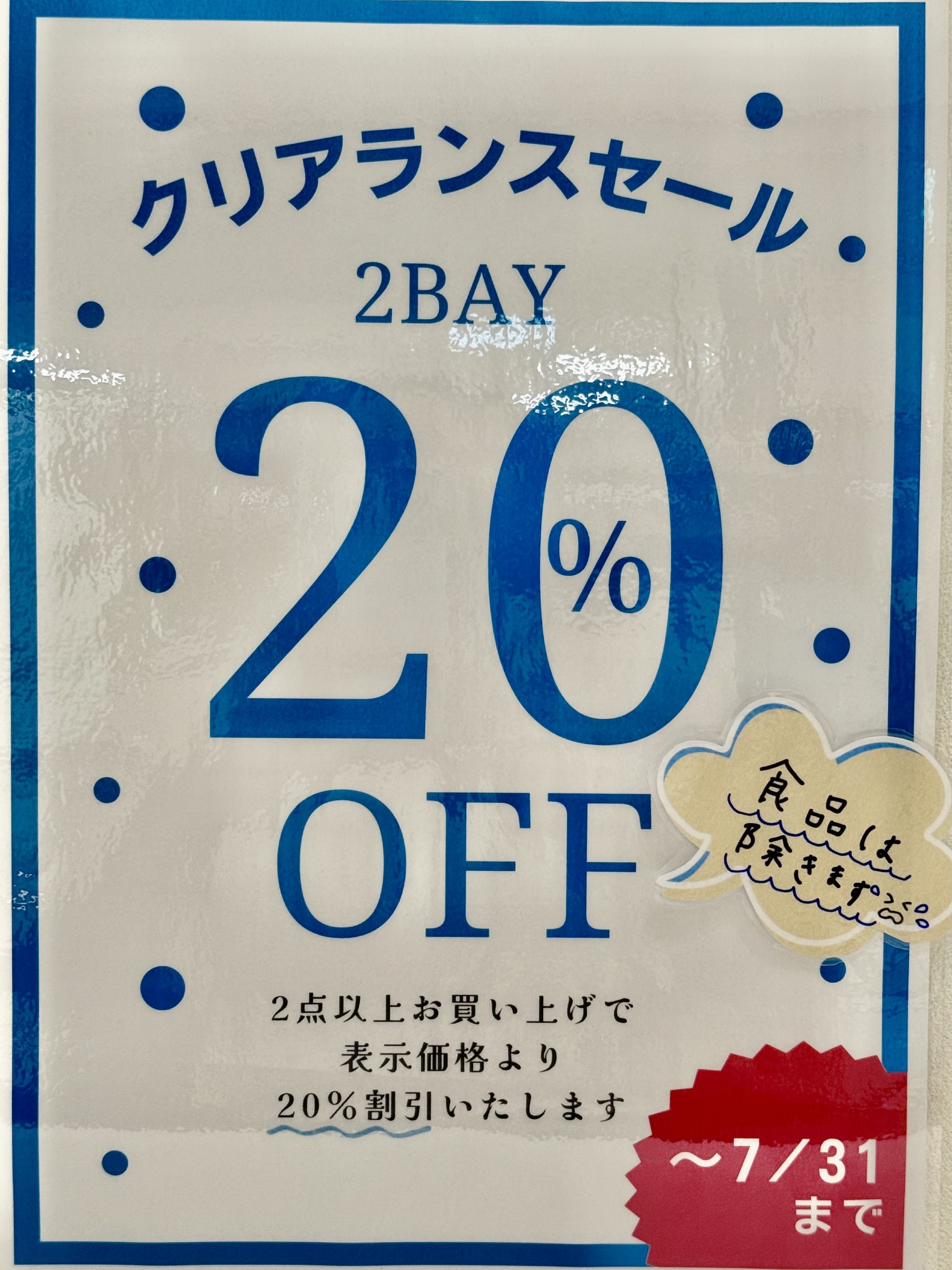 ショップニュースイメージ