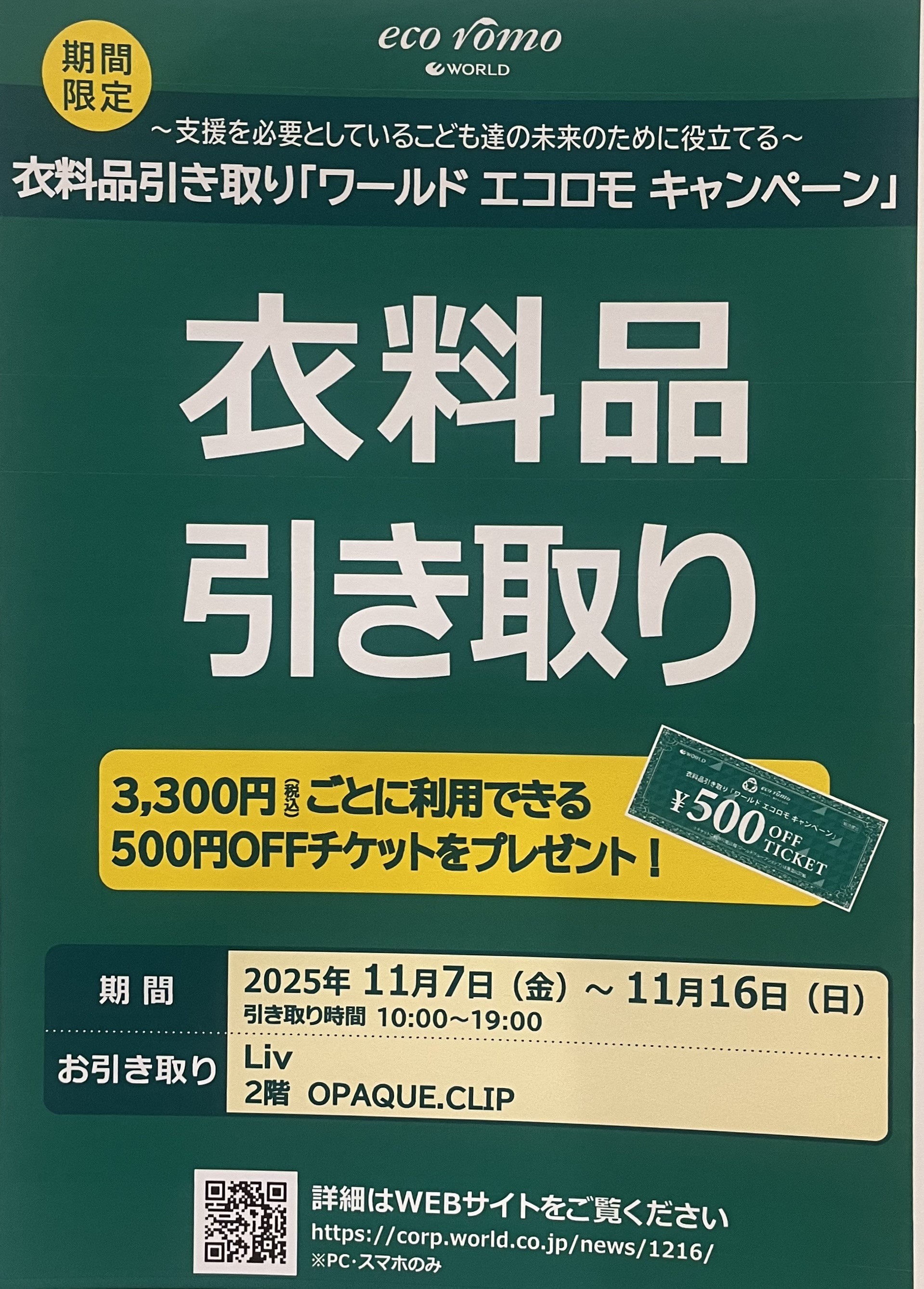 ショップニュースイメージ