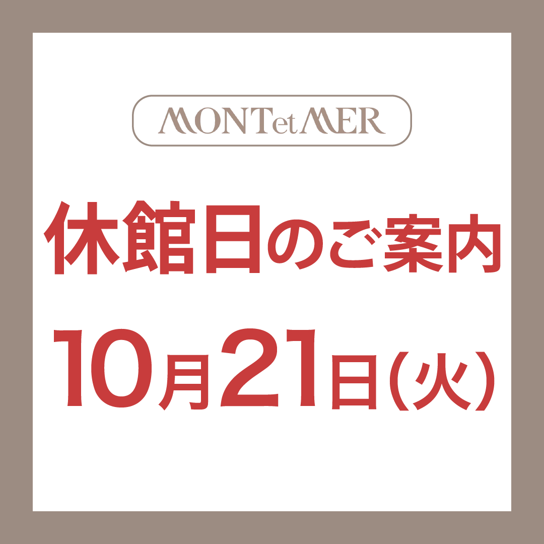 休館日のお知らせ