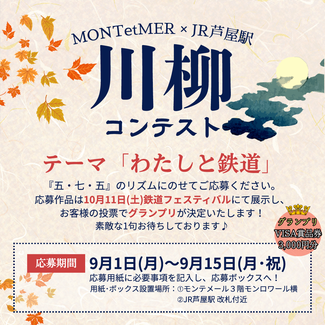 川柳コンテスト