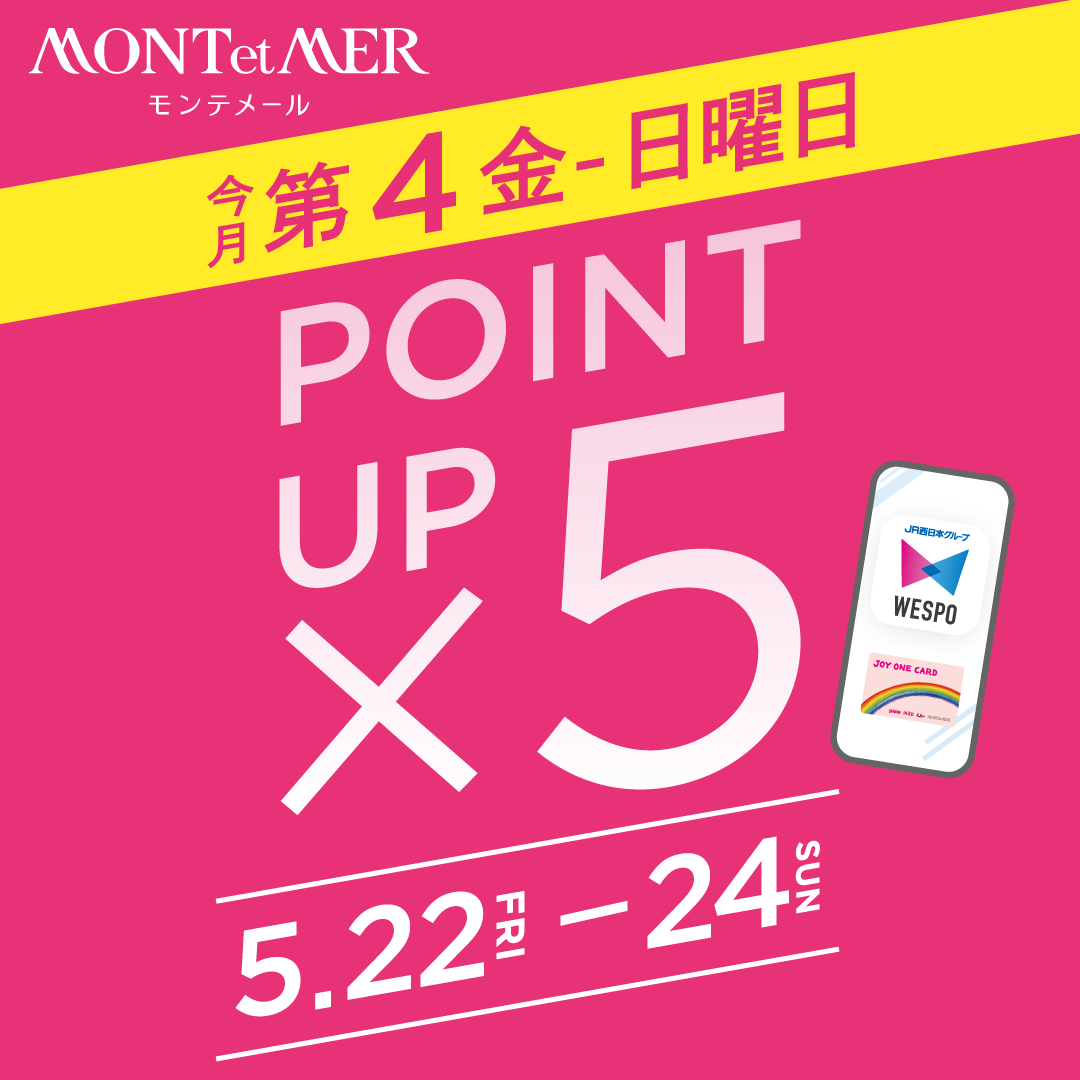 ＜予告＞5倍ポイントアップ開催！