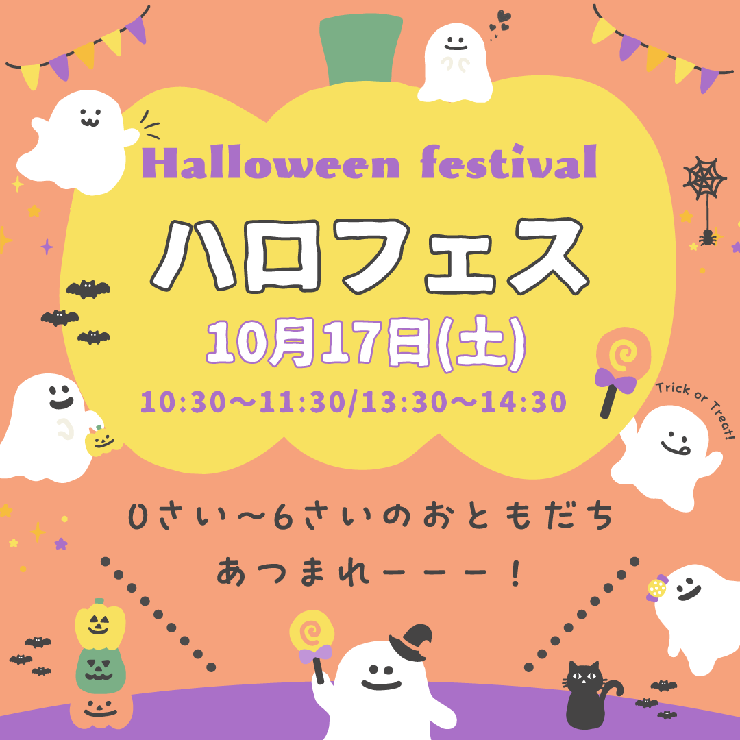 ハロウィンフェス