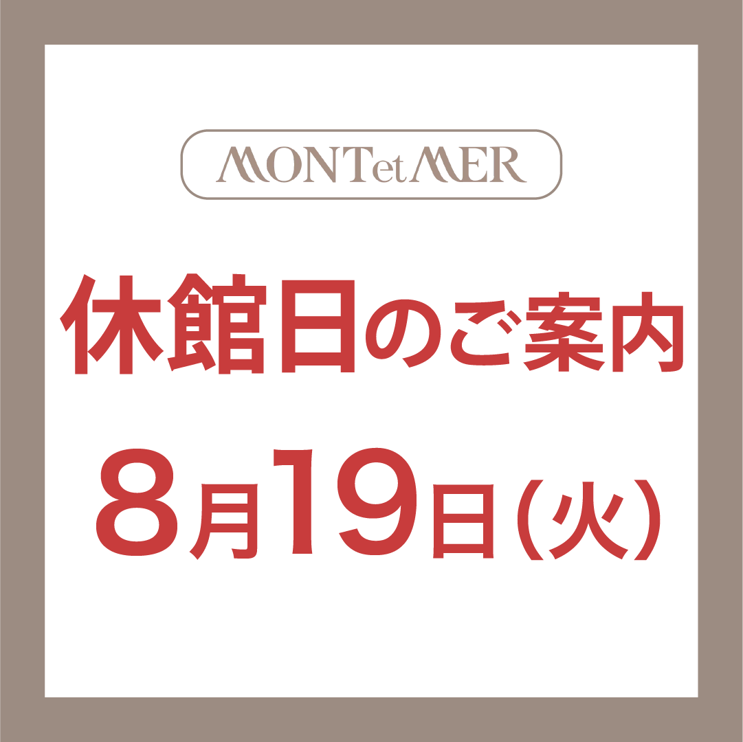 休館日のお知らせ