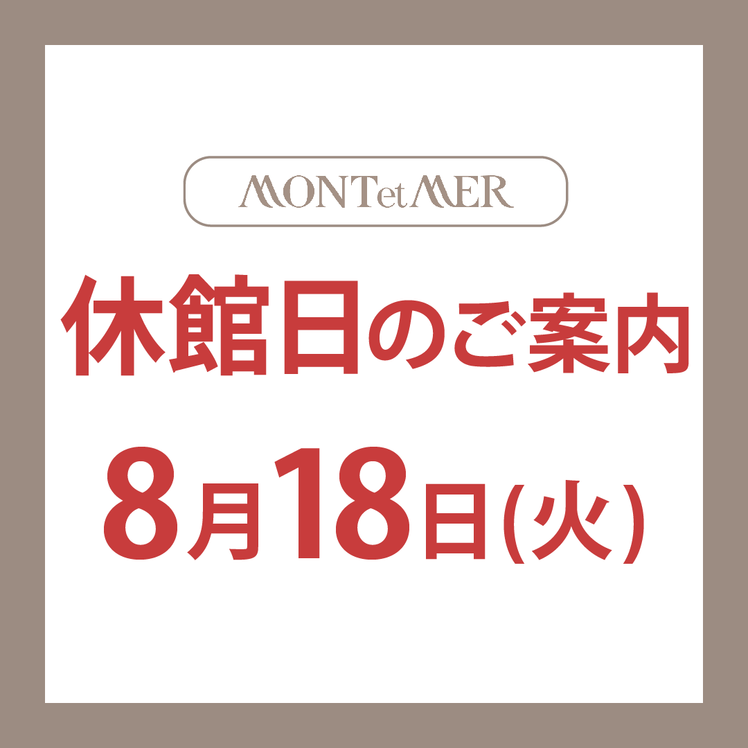 休館日のお知らせ