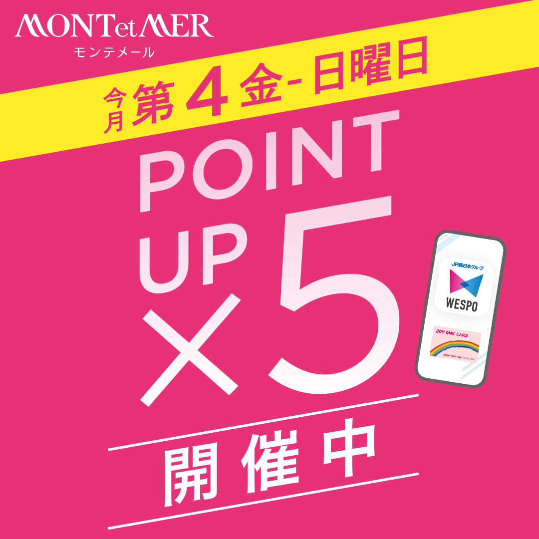 <本日から>5倍ポイントアップ開催!