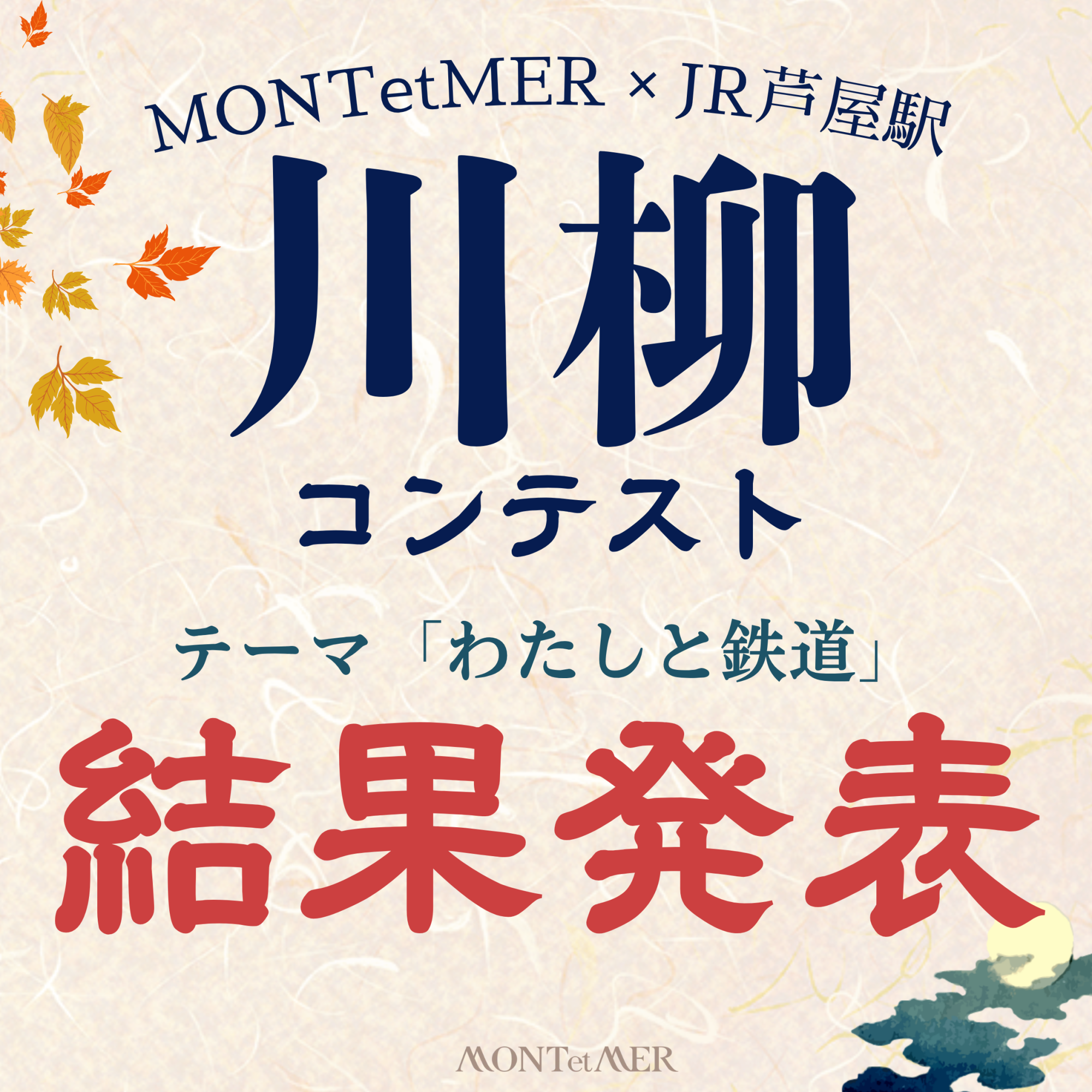 川柳コンテスト結果発表!