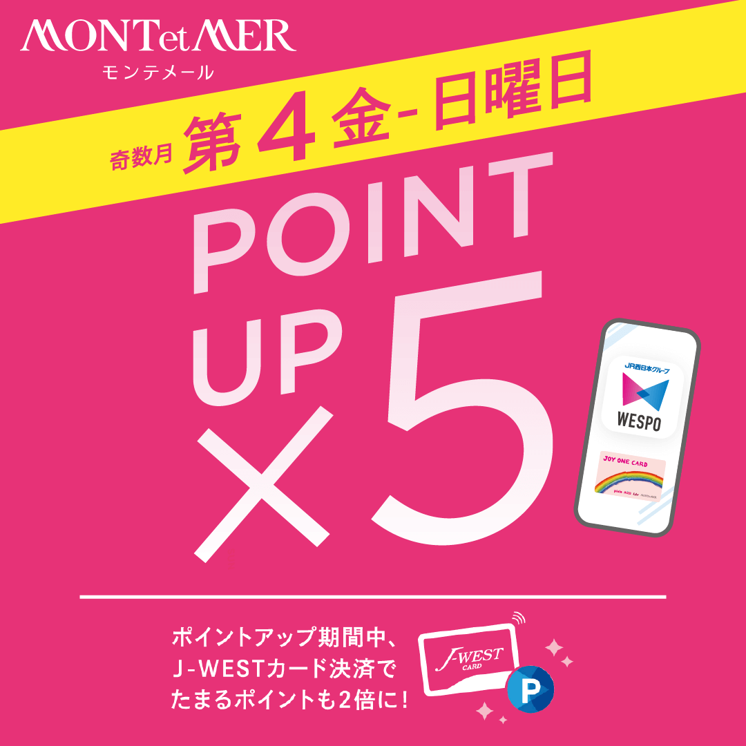 奇数月の第４（金・土・日）は5倍ポイントアップキャンペーン開催！！