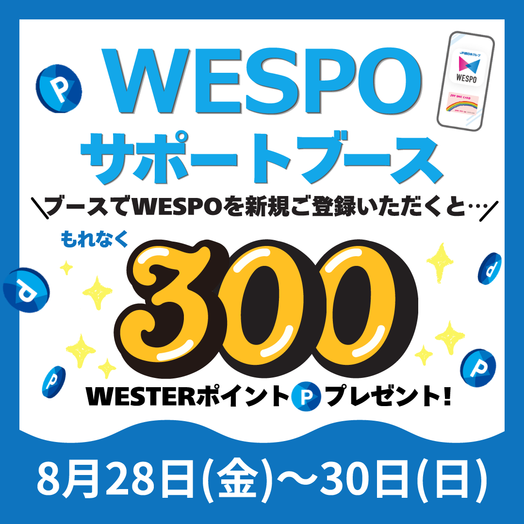 🌞8月 WESPOサポートブース🌞