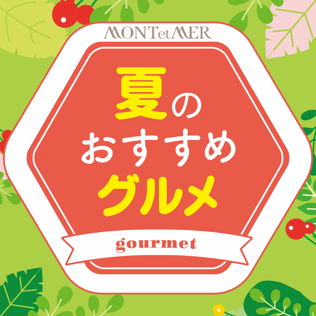 夏のおすすめグルメ🥄✨