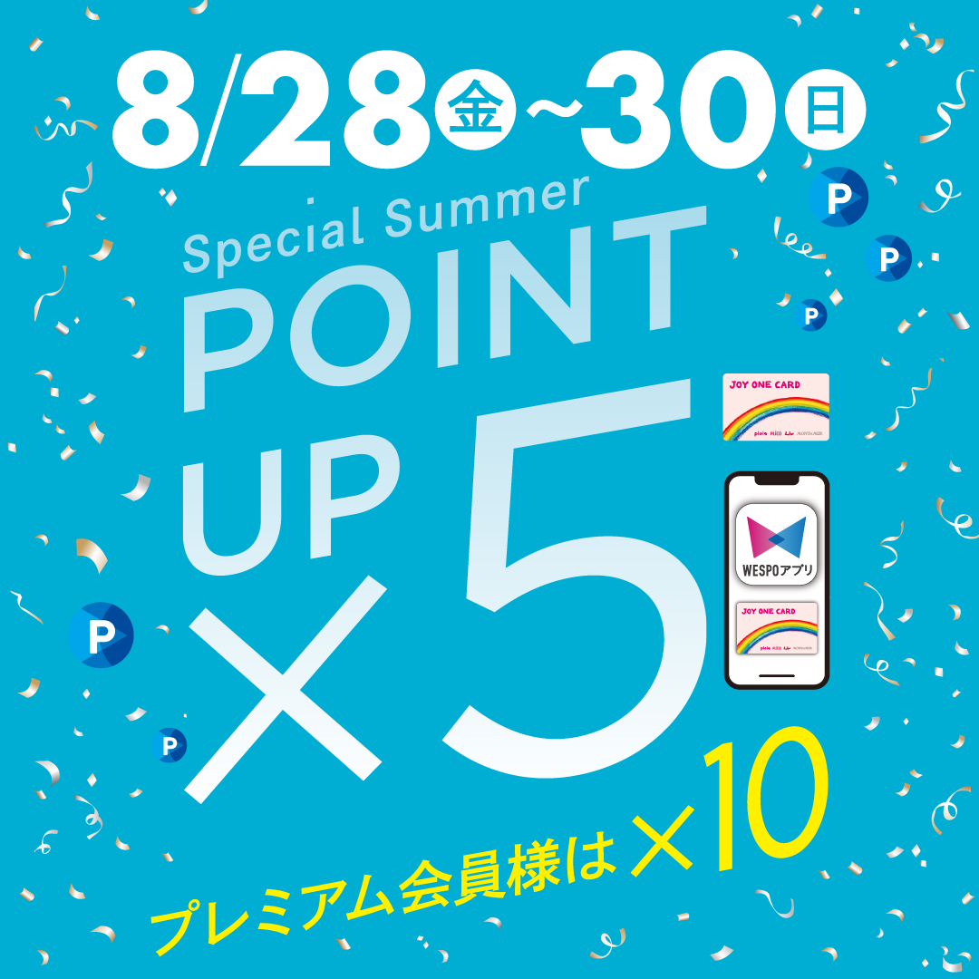 🌞special summer ポイントアップ開催！⛱