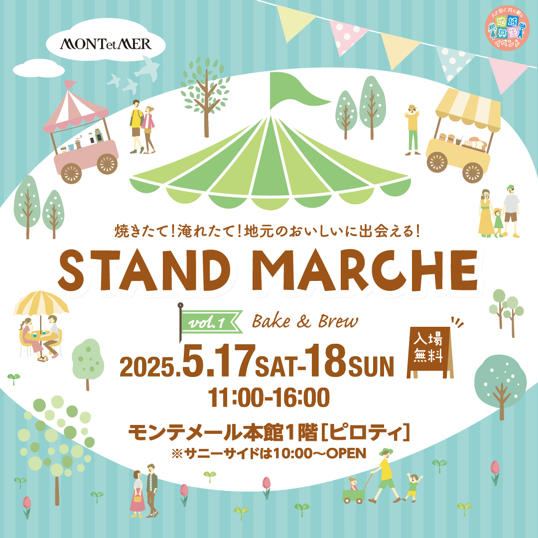 ☕ スタンドマルシェ Vol.1Bake&Brew 🥐