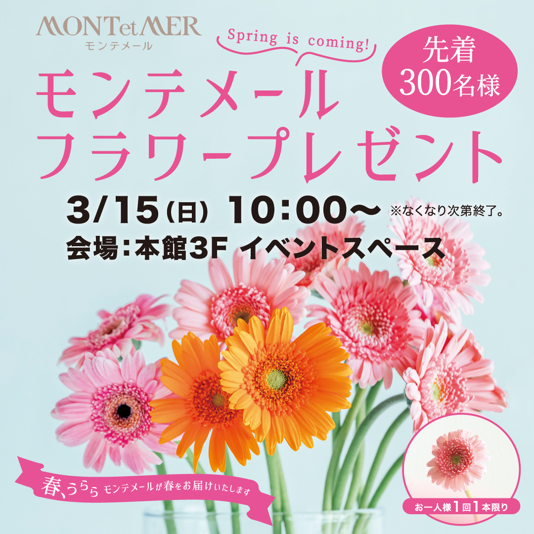 フラワープレゼントイベント🌸