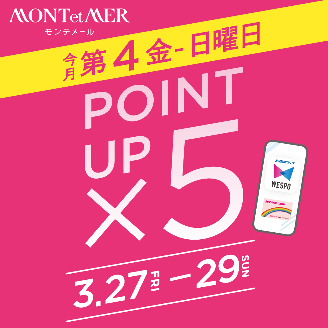 ＜予告＞5倍ポイントアップ開催！