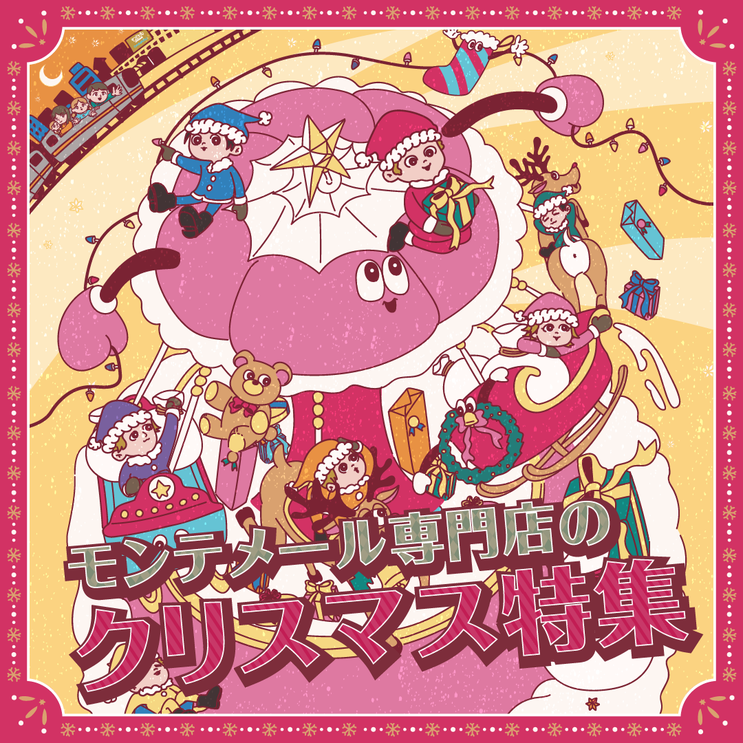 JR芦屋駅直結！！モンテメール専門店のクリスマス特集