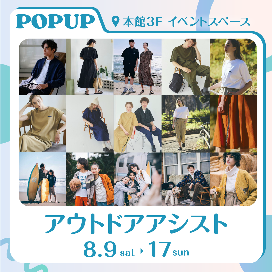アウトドアアシスト