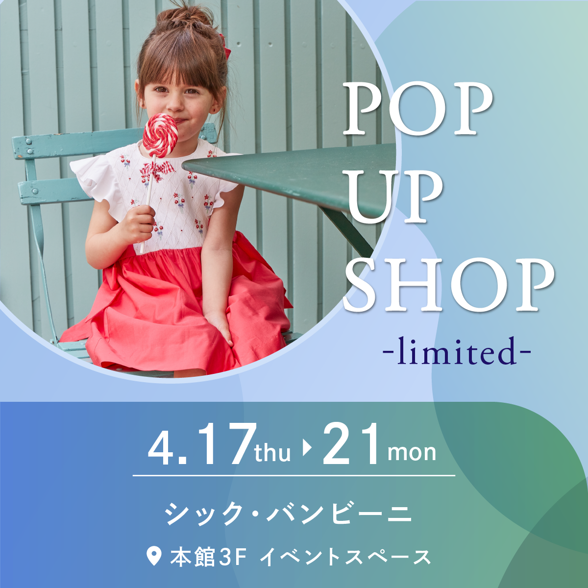 シック・バンビーニ