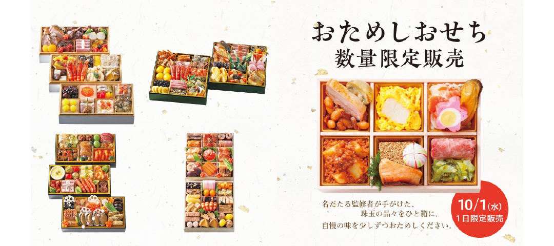 3階イベント2026年おせちご予約承りにつきまして
