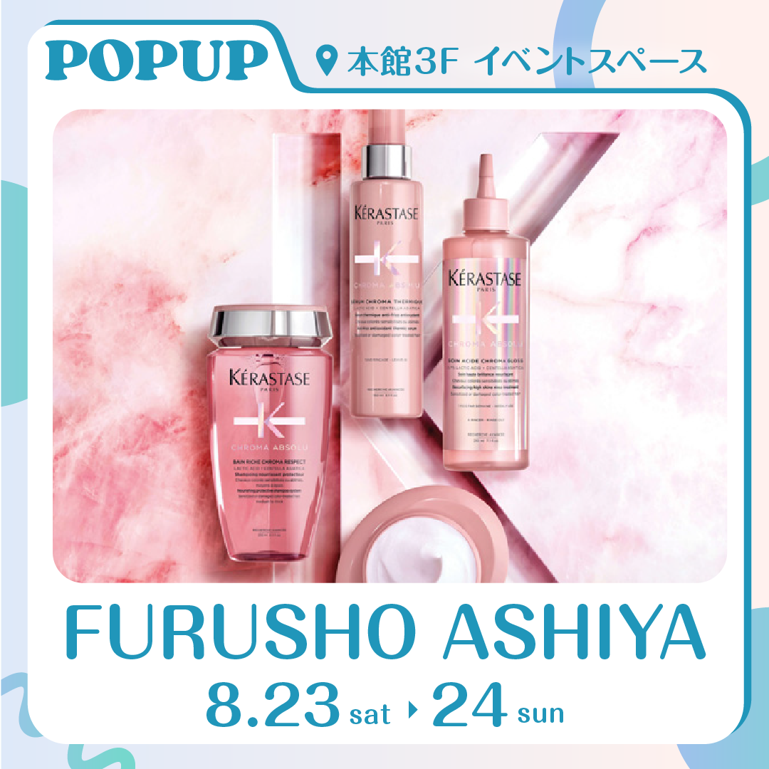 フルショウ アシヤ