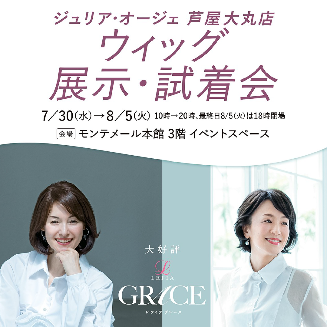 【大丸 芦屋店】３階イベント「ジュリア・オージェ」
