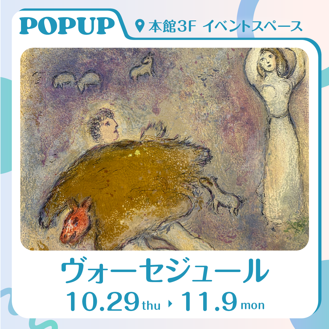 ヴォーセジュール