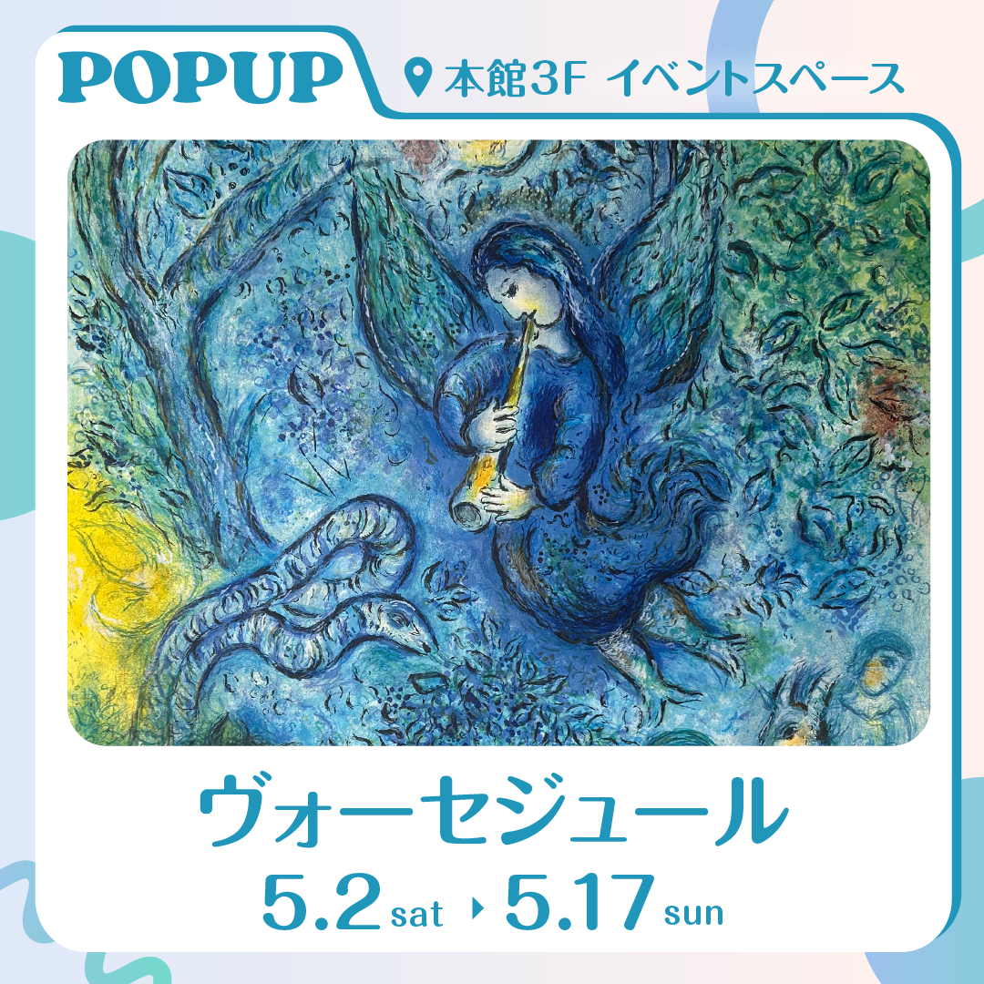 ヴォーセジュール