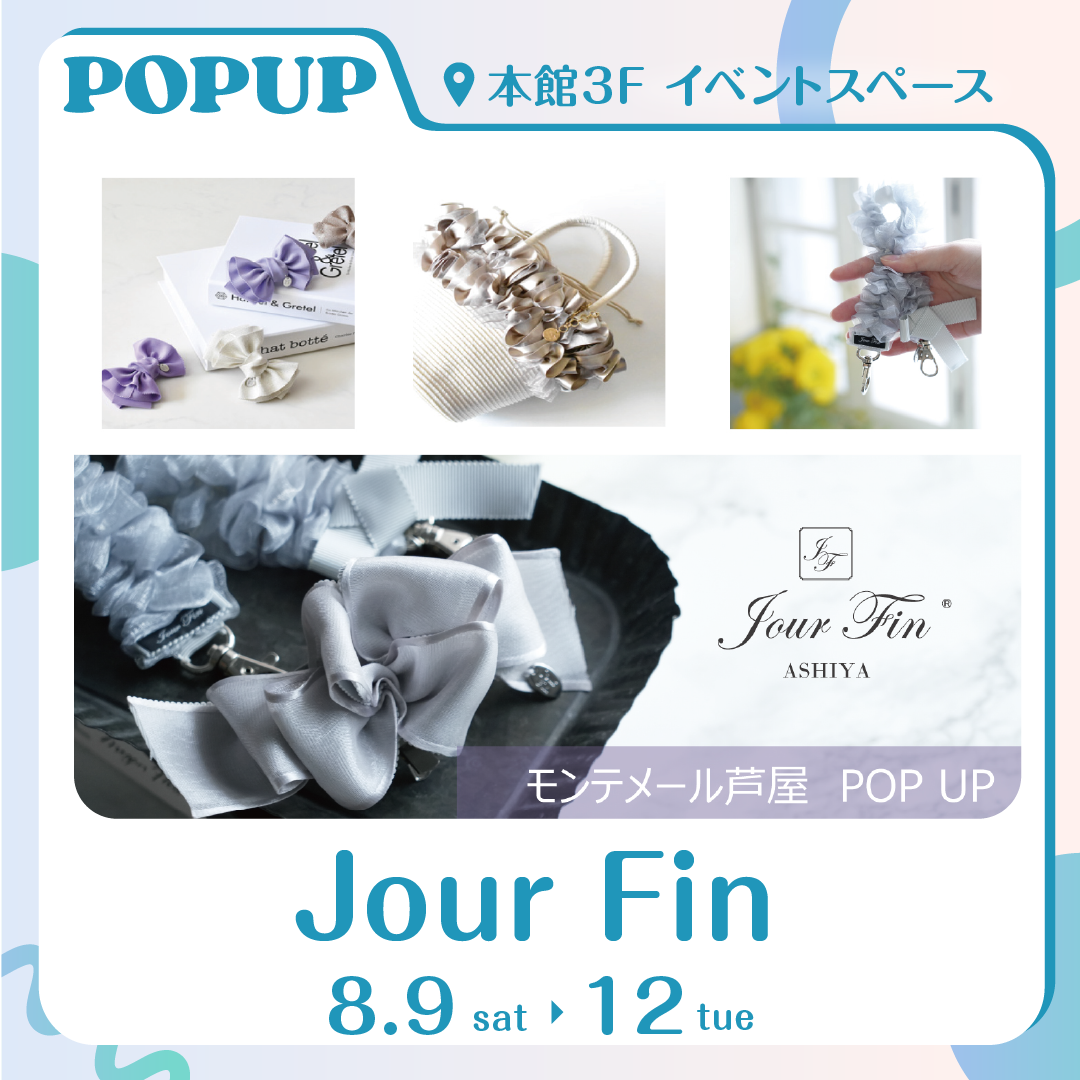 ジュールフィン