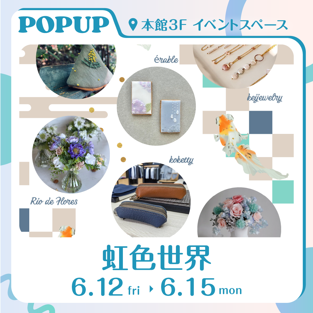 虹色世界
