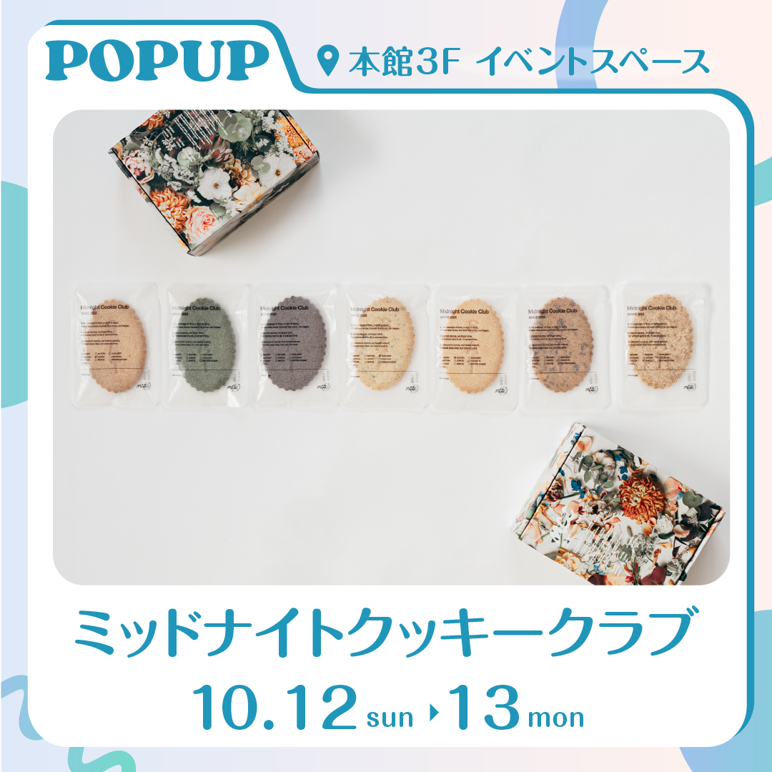 ミッドナイトクッキークラブ