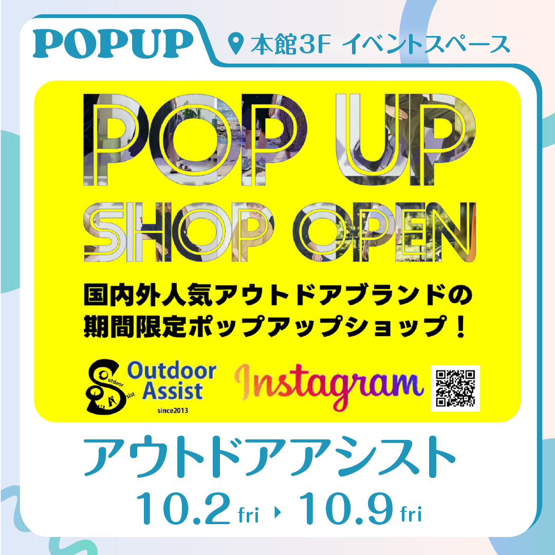 アウトドアアシスト