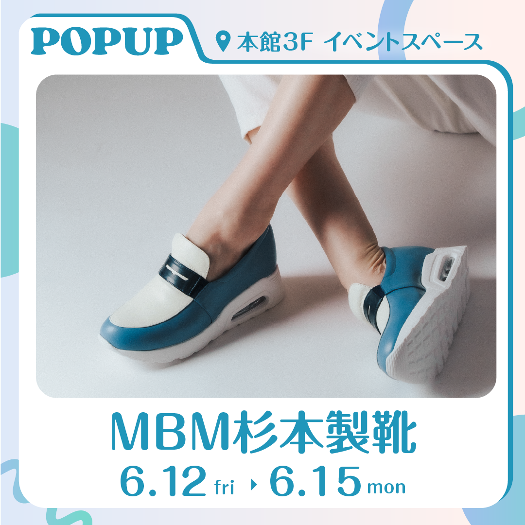 MBM杉本製靴