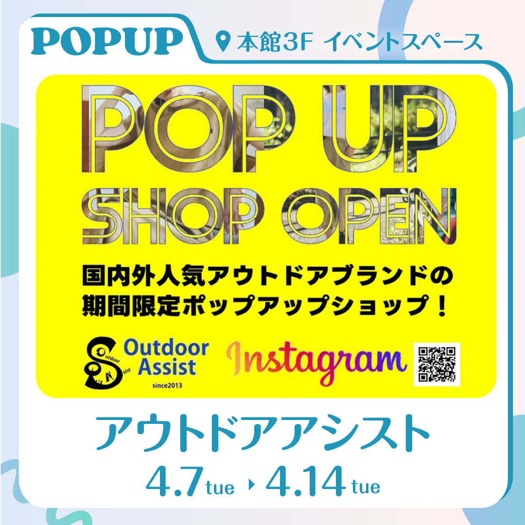 アウトドアアシスト