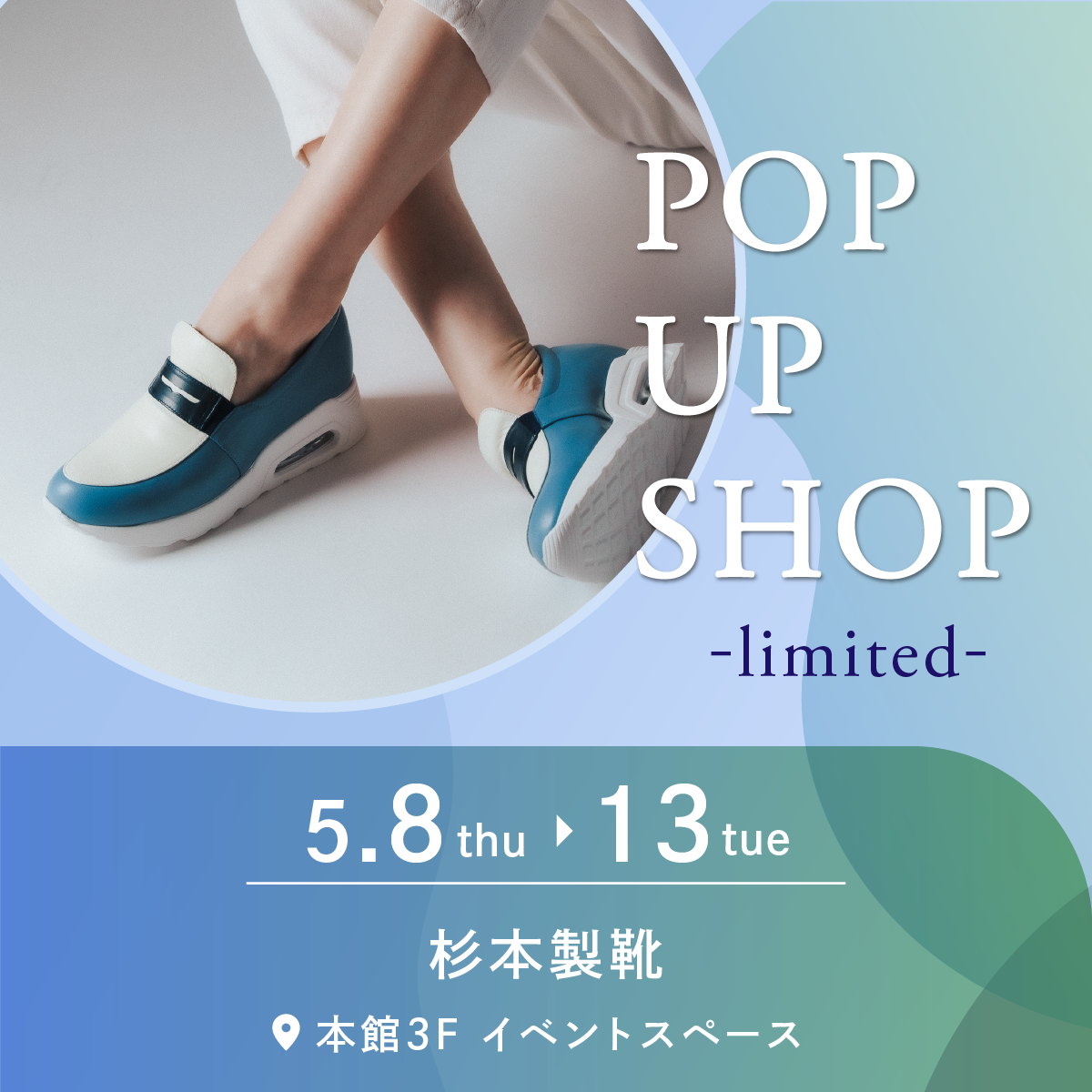 杉本製靴