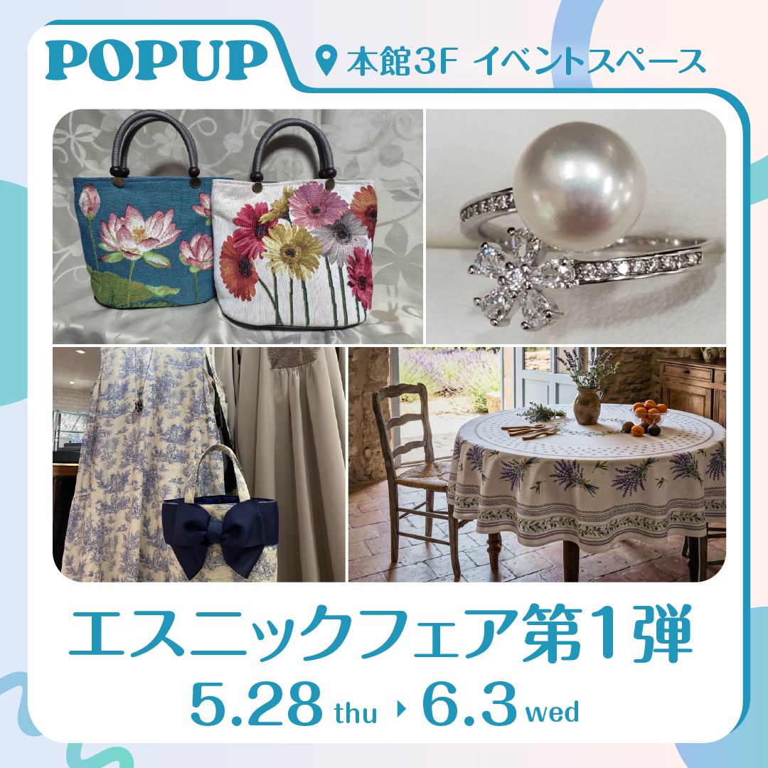 エスニックフェア第１弾
