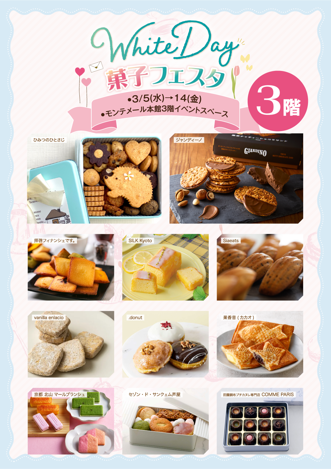 大丸芦屋店主催「WhiteDay菓子フェスタ」