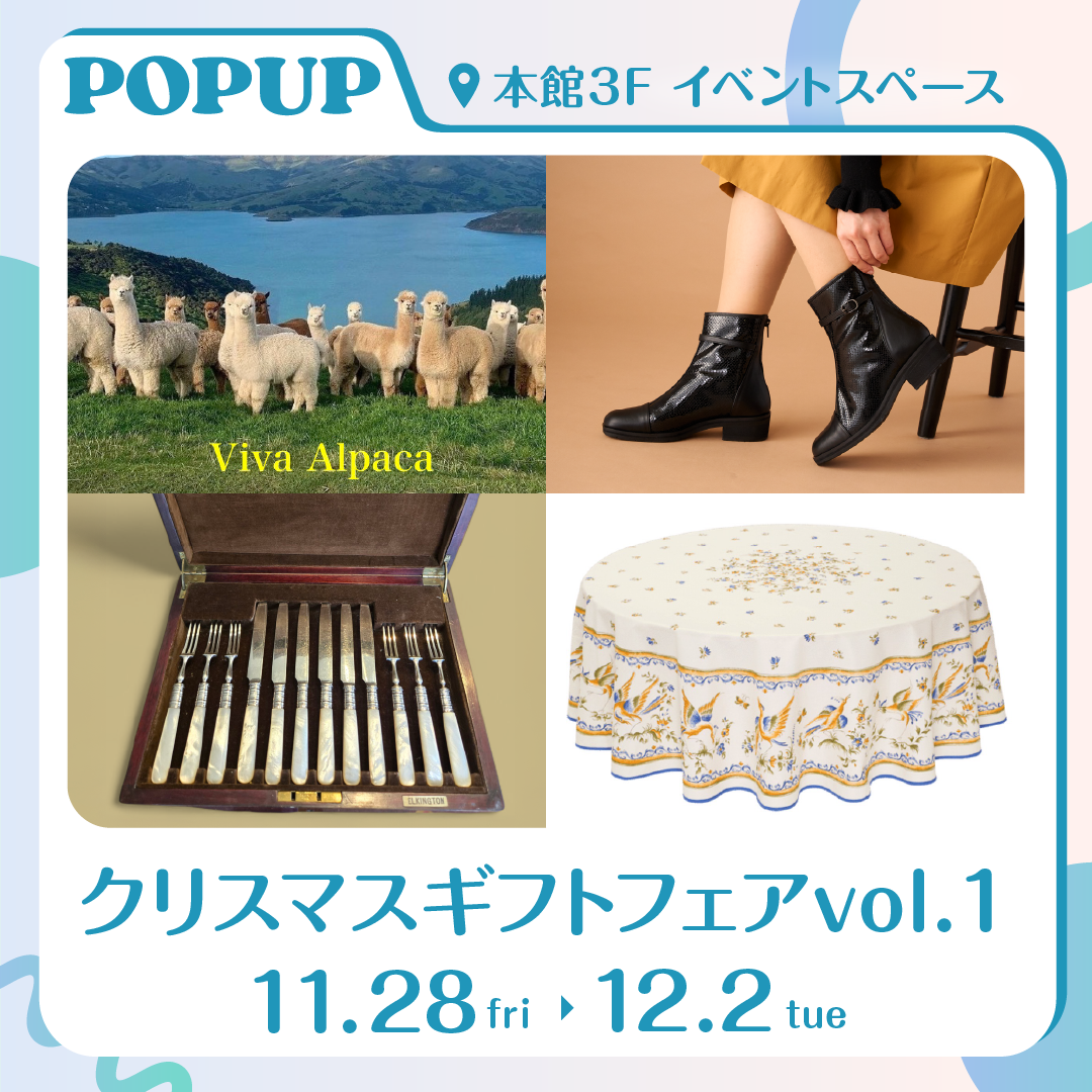 クリスマスギフトフェアvol.1