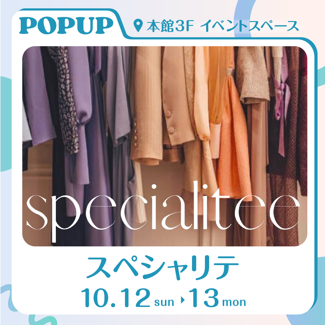 スペシャリテ