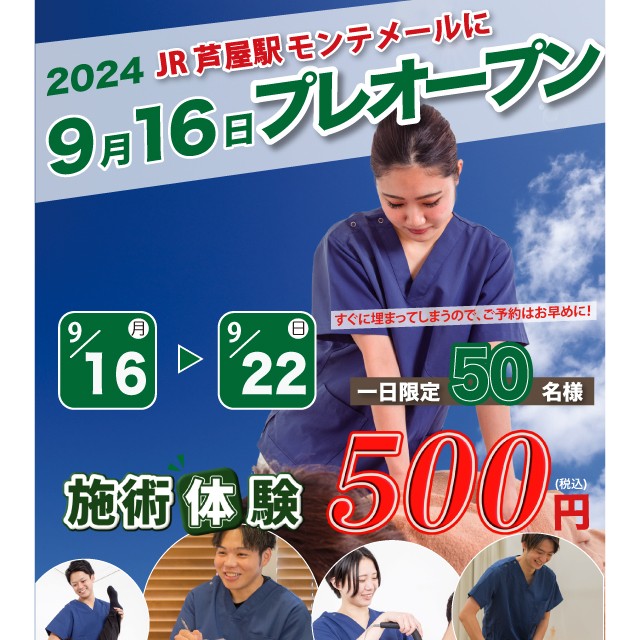 OPEN 記念特典