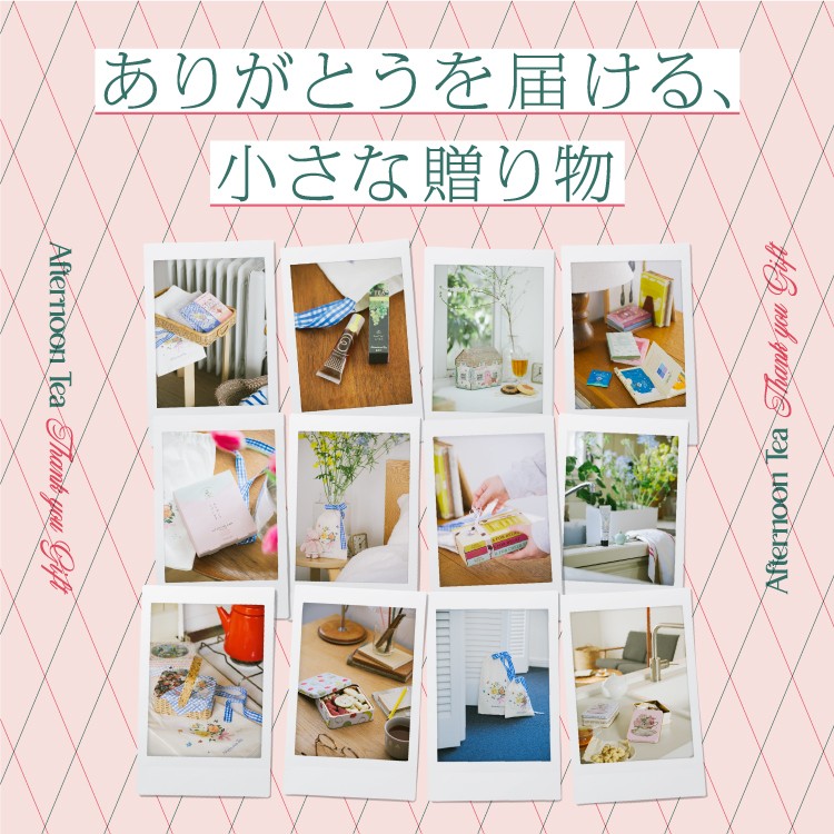 「小さな贈り物」でありがとうを届けよう  ！