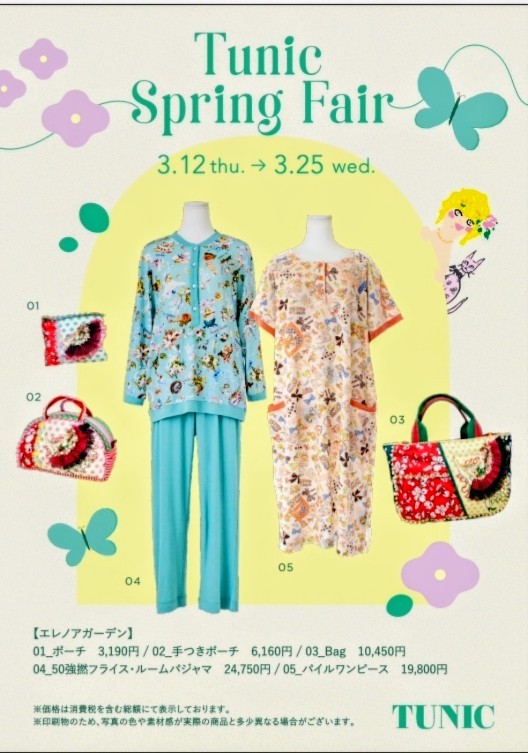 スプリングフェア