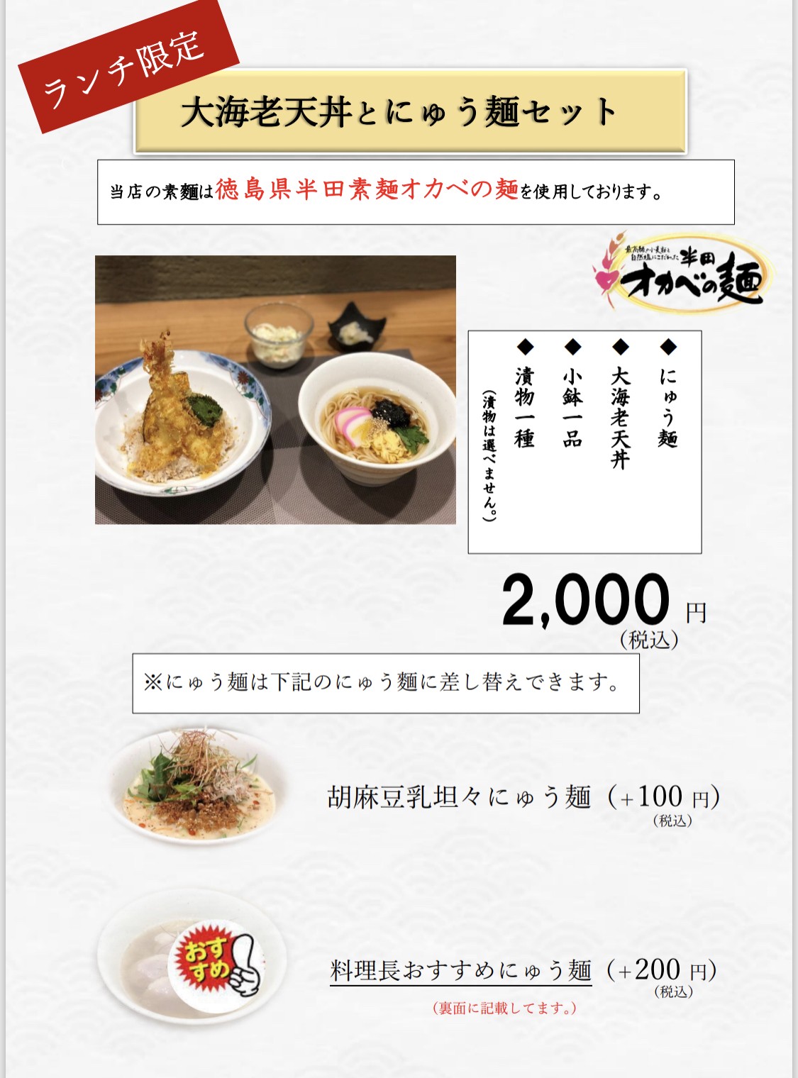 平日ランチ限定大海老天丼とにゅうめんセット