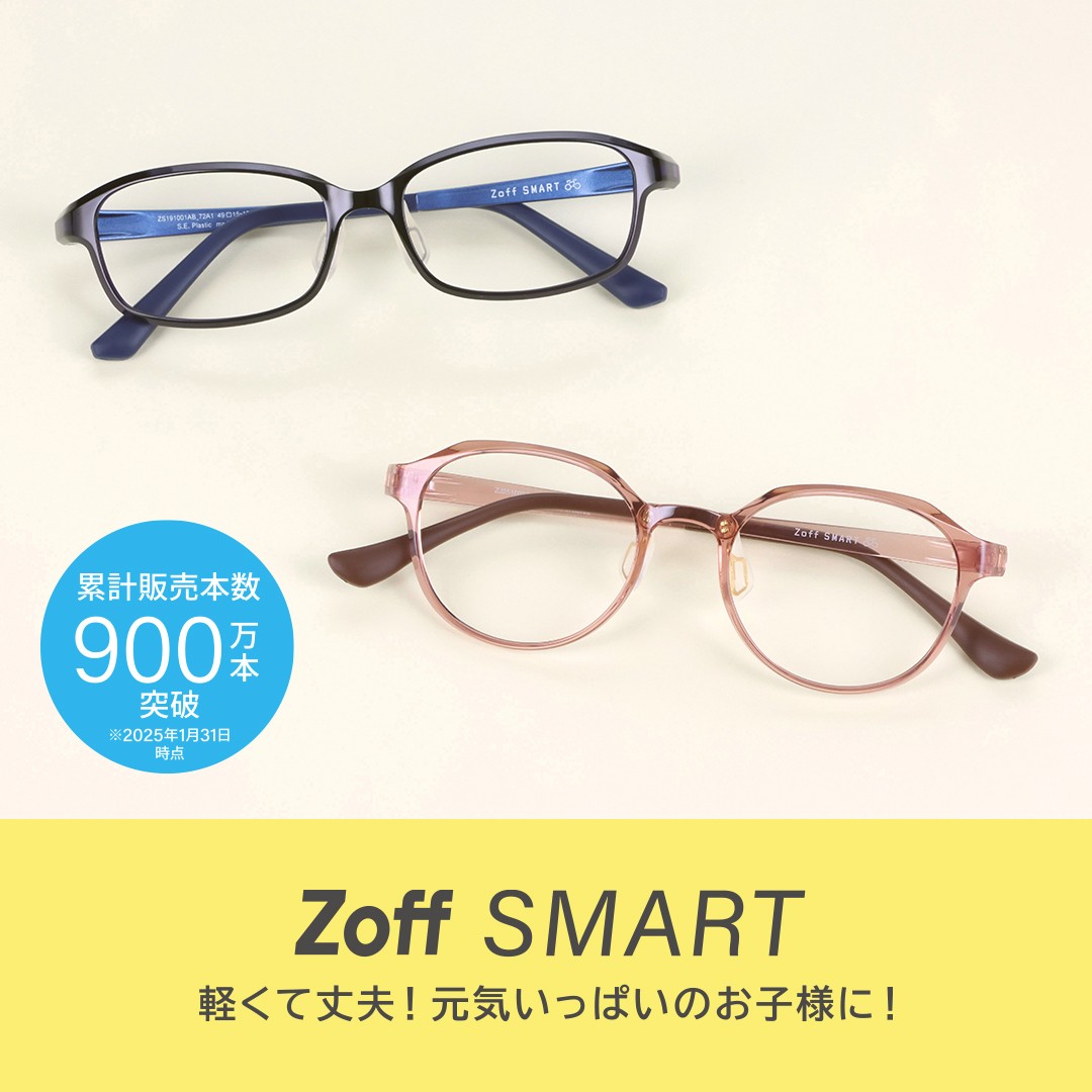 今年の春は子ども用メガネが続々登場！