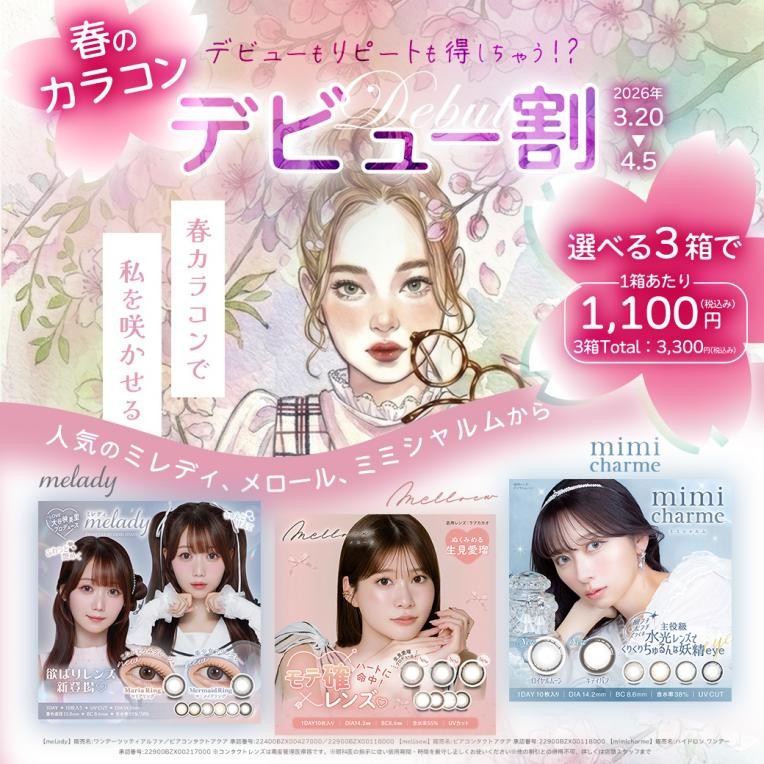 ♡カラコン特別キャンペーンのお知らせ♡
